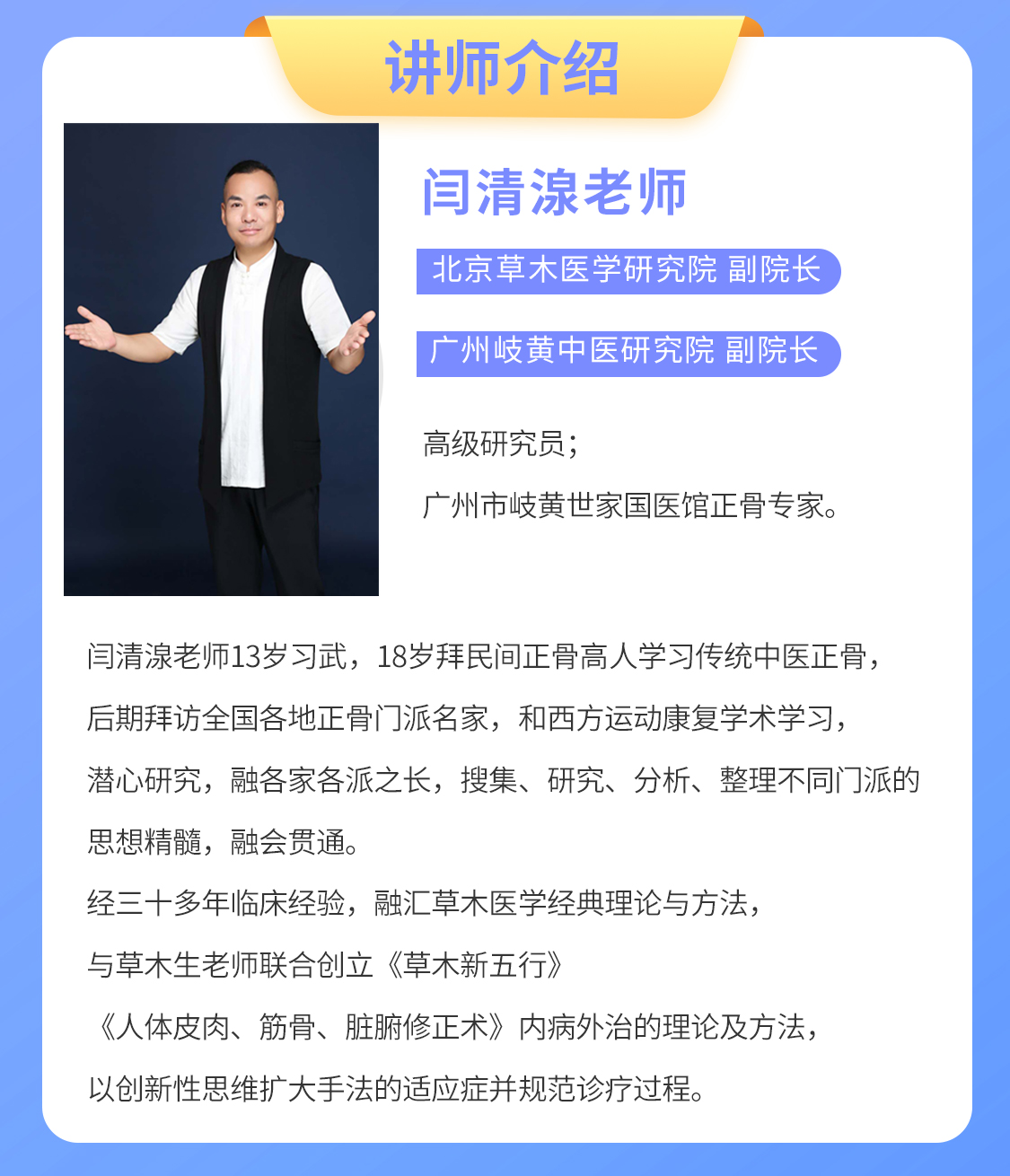 闫讲师介绍.jpg