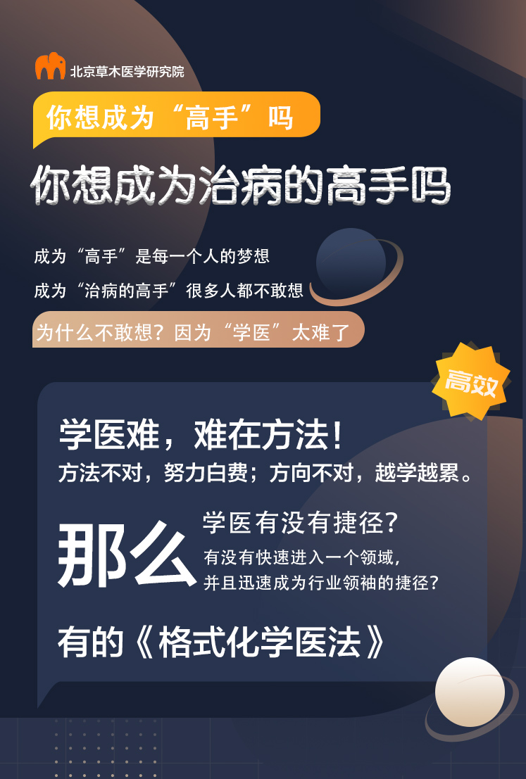 快速学懂中医西医_02.jpg